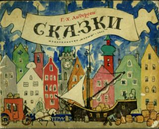 Ганс-чурбан (худ. А. Кокорин)