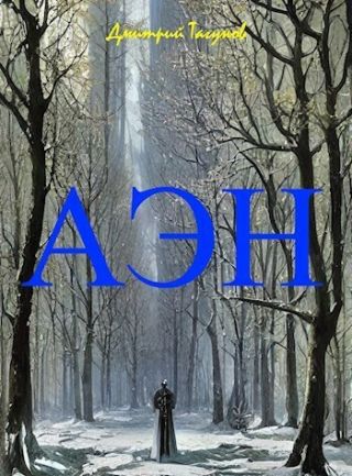 Агония эльфийского народа