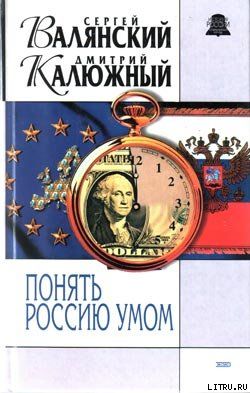 Понять Россию умом