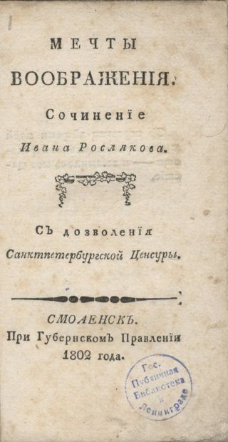 Мечты воображения