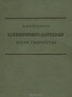 Вл. И. Немирович-Данченко: Очерк творчества
