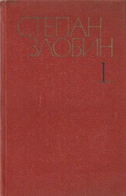 Собрание сочинений в 4-х томах. Том 1-й