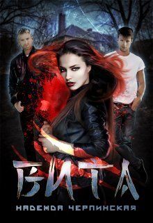 Вита. Книга 1