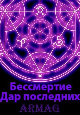 Дар последних