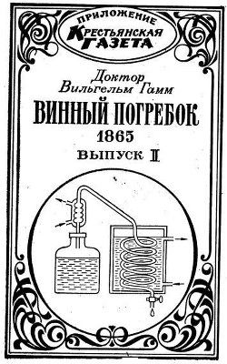 Винный погребок