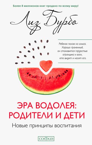 Эра Водолея: родители и дети