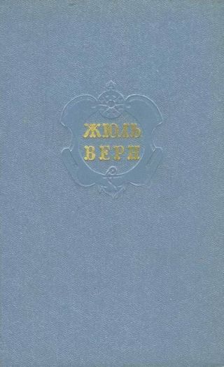 Собрание сочинений в 12 т. Т. 1