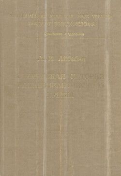 Этническая история ранневизантийского Крыма