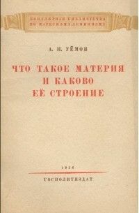 Что такое материя и каково ее строение