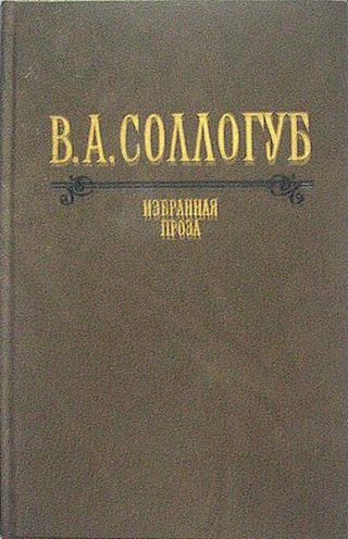 Воспитанница (с илл.)