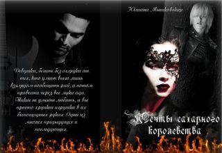 Мечты сахарного королевства - 1