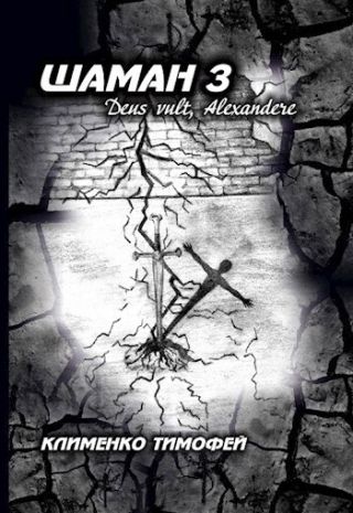 Шаман 3 Deus vult, Alexandere