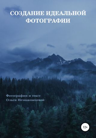 Создание запоминающихся пейзажных снимков