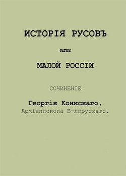 История Русов