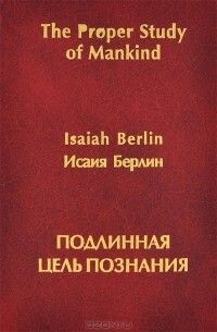 Подлинная цель познания
