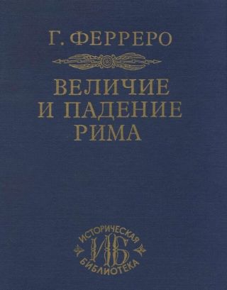 Август и великая империя