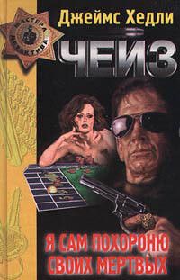 Фанатик (Следов не оставлять, Опасный пациент, Под давлением силы, Без следов, Считавшийся неистовым)