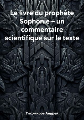 Le livre du proph?te Sophonie – un commentaire scientifique sur le texte