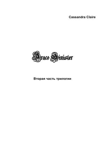 Draco Sinister