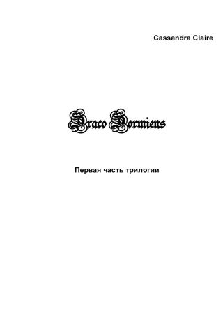 Draco Dormiens