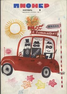 Журнал Пионер 1968г. №9