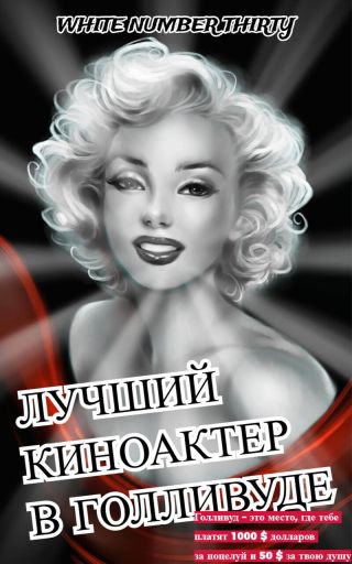 Лучший киноактер в Голливуде