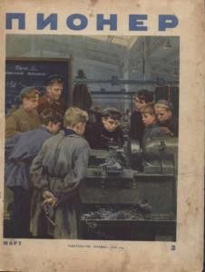 Журнал Пионер 1954г №3