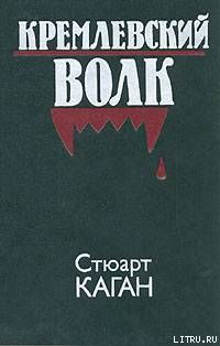 Кремлевский волк