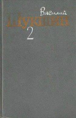 Собрание сочинений в трех томах. Том 2.