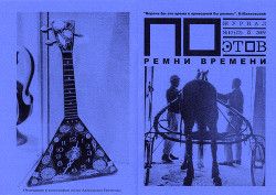 Ремни времени (выпуск №10, 2009 г.)