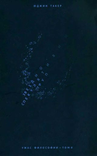 Звездно-спекулятивный труп