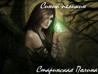 Синий пеликан