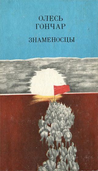 Знаменосцы