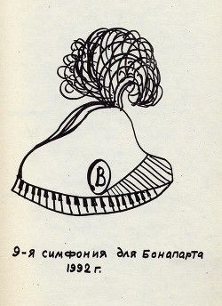 11-я заповедь или Вруцелёт или одежда Жанны