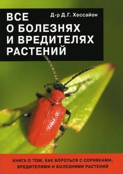 Все о болезнях и вредителях растений