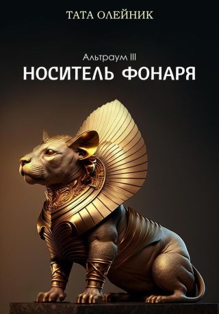 Носитель фонаря