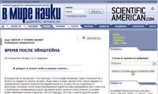 В мире науки. Время после Эйнштейна