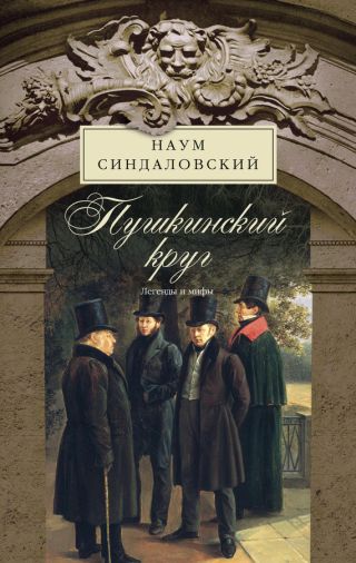 Призраки Северной столицы. Легенды и мифы питерского Зазеркалья