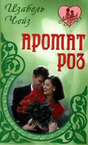 Дворец мечты(из сборникаАромат роз)