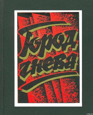 Город гнева