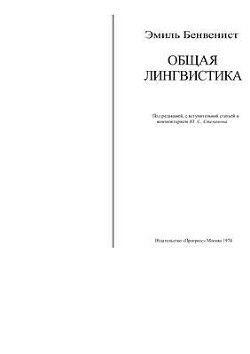 Общая лингвистика