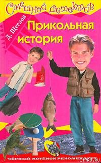 Прикольная история