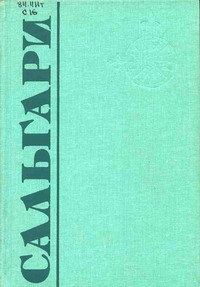 В дебрях Борнео