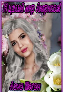 И целый мир Либрисов!