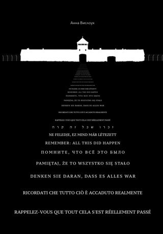 Помните, что все это было