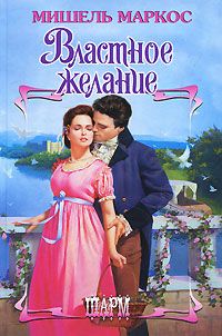 Властное желание