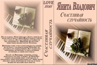 Счастливая случайность