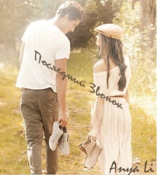 Последний звонок