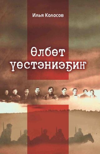 ?лб?т ??стэниэ?и?