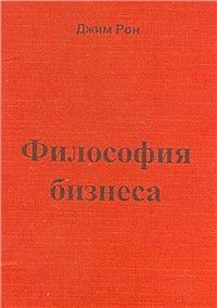 Философия бизнеса
